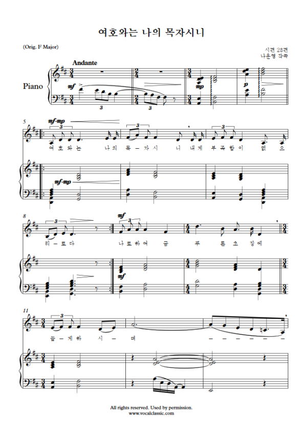 나운영 : 여호와는 나의 목자시니 (D Key) PDF 한국가곡 Sheet music