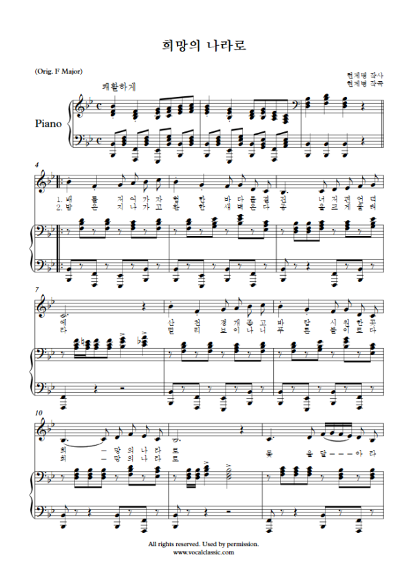 현제명 : 희망의 나라로 (Bb Key) PDF 한국가곡 Sheet music