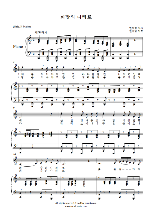 현제명 : 희망의 나라로 (C Key) PDF 한국가곡 Sheet music