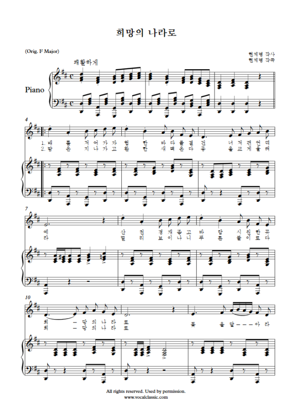 현제명 : 희망의 나라로 (D Key) PDF 한국가곡 Sheet music