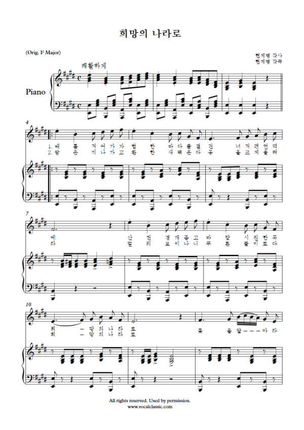 현제명 : 희망의 나라로 (E Key) PDF 한국가곡 Sheet music