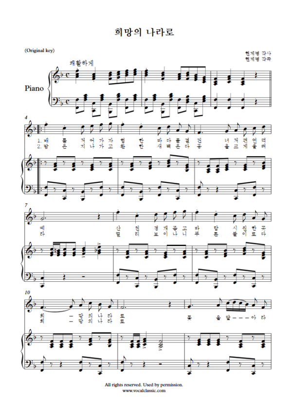 현제명 : 희망의 나라로 (F Key, Original) PDF 한국가곡 Sheet music