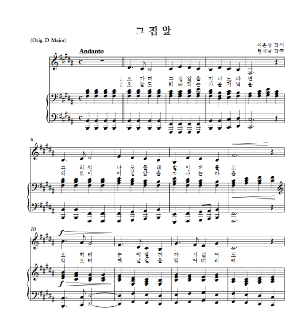 현제명 : 그 집 앞 (B Key) PDF 한국가곡 Sheet music