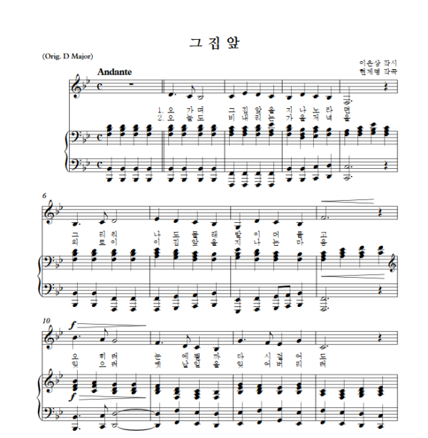 현제명 : 그 집 앞 (Bb Key) PDF 한국가곡 Sheet music