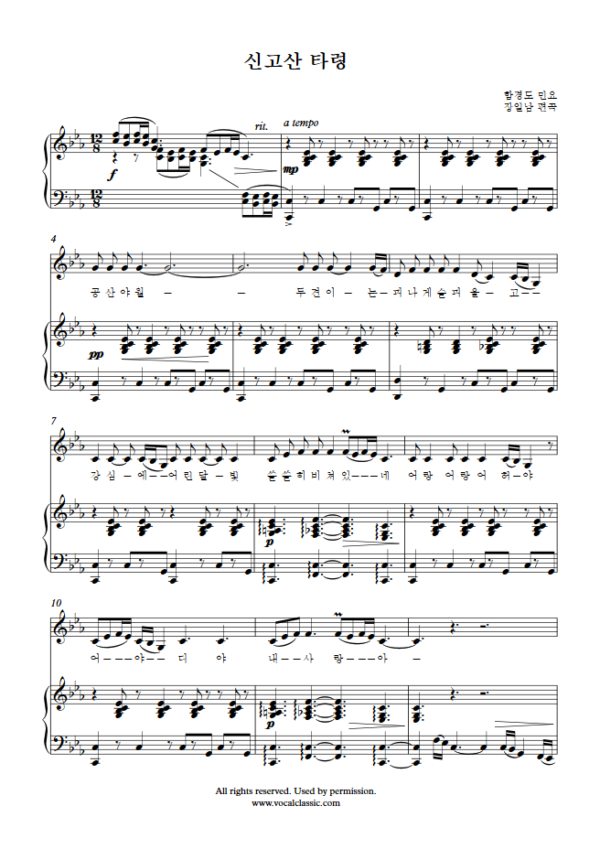 장일남 : 신고산 타령 (C minor Key) PDF 한국가곡 Sheet music