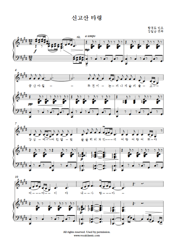 장일남 : 신고산 타령 (C sharp minor Key) PDF 한국가곡 Sheet music