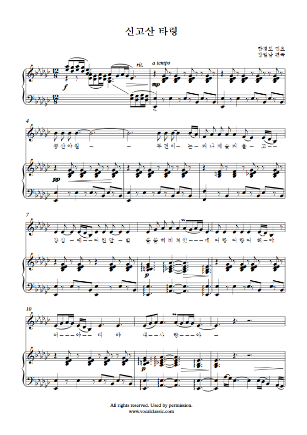 장일남 : 신고산 타령 (Eb minor Key) PDF 한국가곡 Sheet music