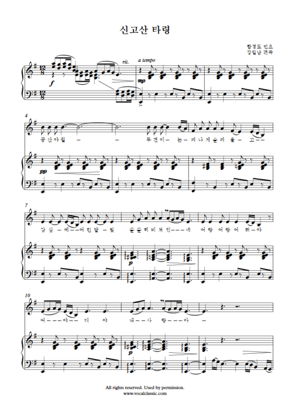 장일남 : 신고산 타령 (E minor Key) PDF 한국가곡 Sheet music