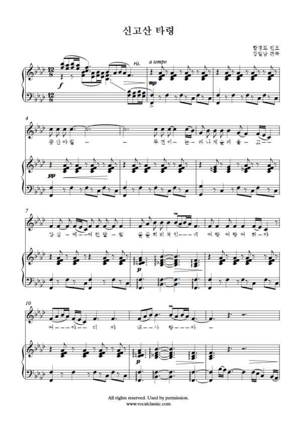 장일남 : 신고산 타령 (F minor Key, Original) PDF 한국가곡 Sheet music