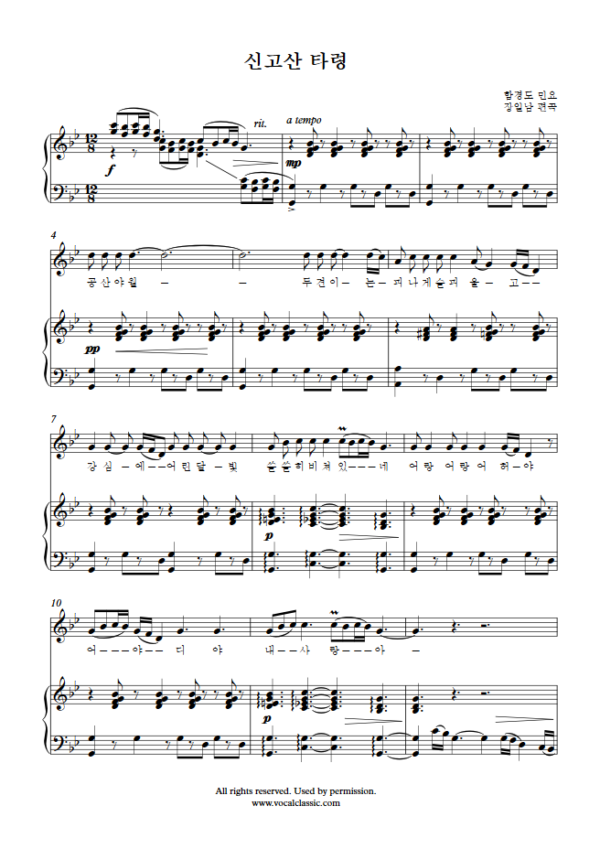 장일남 : 신고산 타령 (G minor Key) PDF 한국가곡 Sheet music