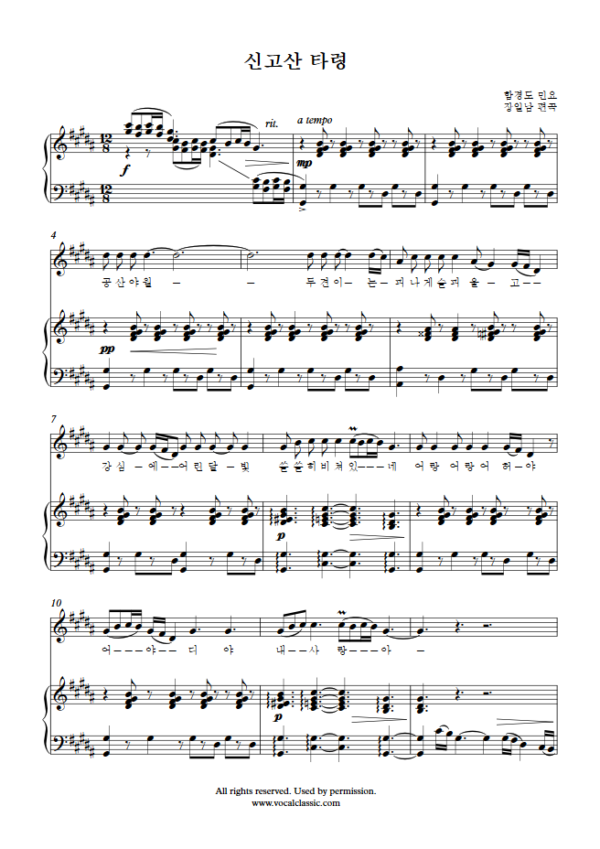 장일남 : 신고산 타령 (G sharp minor Key) PDF 한국가곡 Sheet music