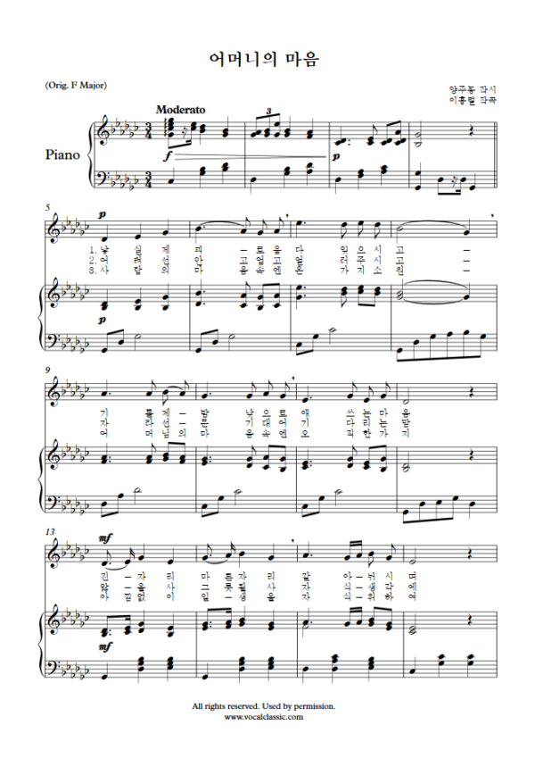 이흥렬 : 어머니의 마음 (Gb Key) PDF 한국가곡 Sheet music