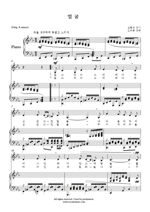 신귀복 : 얼굴 (C minor Key) PDF 한국가곡 Sheet music