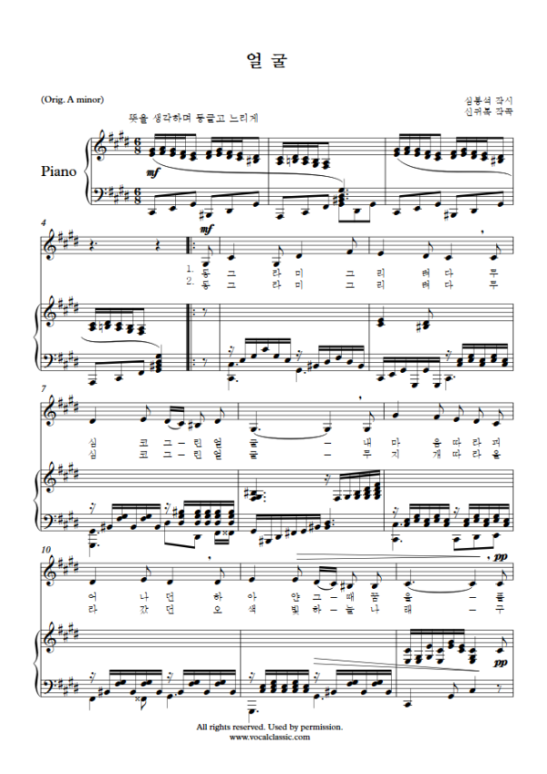 신귀복 : 얼굴 (C sharp minor Key) PDF 한국가곡 Sheet music