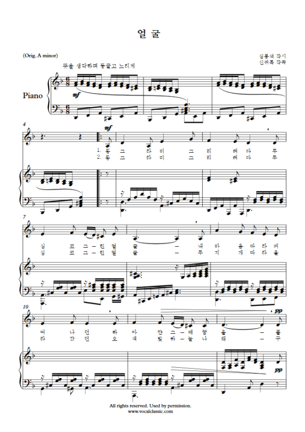 신귀복 : 얼굴 (D minor Key) PDF 한국가곡 Sheet music