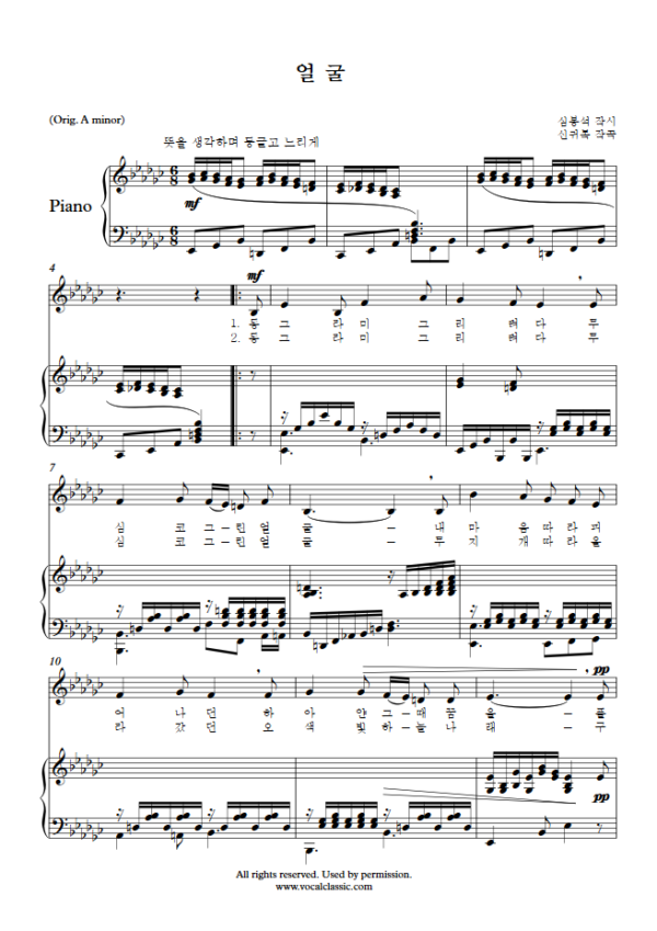 신귀복 : 얼굴 (Eb minor Key) PDF 한국가곡 Sheet music