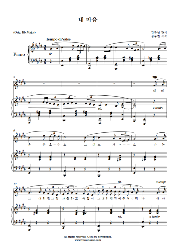 김동진 : 내 마음 (E Key) PDF 한국가곡 Sheet music