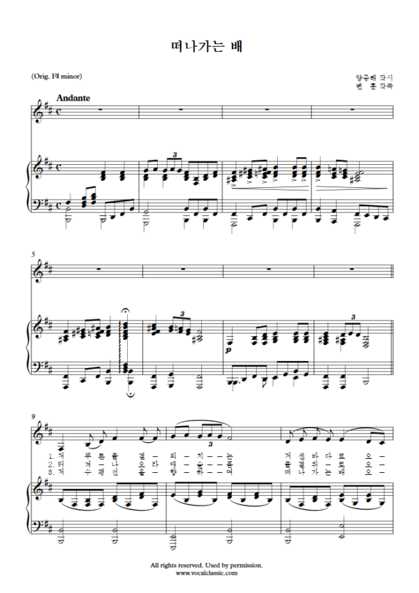 변훈 : 떠나가는 배 (B minor Key) PDF 한국가곡 Sheet music