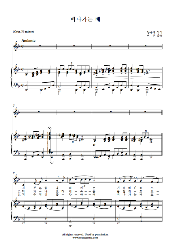 변훈 : 떠나가는 배 (D minor Key) PDF 한국가곡 Sheet music