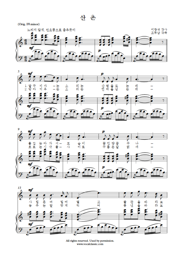 조두남 : 산촌 (A minor Key) PDF 한국가곡 Sheet music