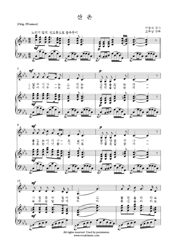 조두남 : 산촌 (C minor Key) PDF 한국가곡 Sheet music