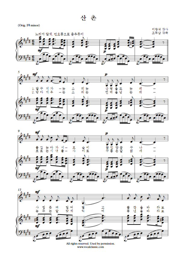 조두남 : 산촌 (C sharp minor Key) PDF 한국가곡 Sheet music