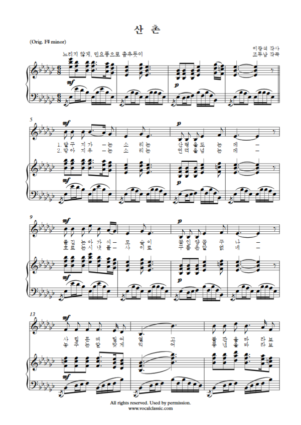 조두남 : 산촌 (Eb minor Key) PDF 한국가곡 Sheet music