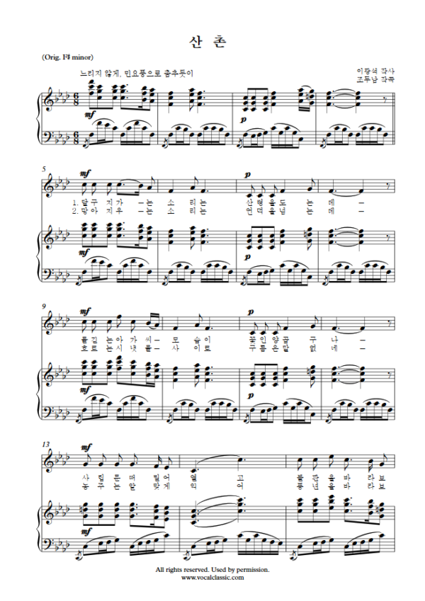 조두남 : 산촌 (F minor Key) PDF 한국가곡 Sheet music