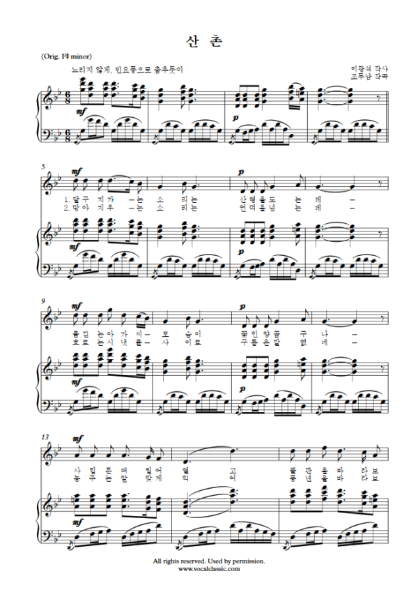 조두남 : 산촌 (G minor Key) PDF 한국가곡 Sheet music