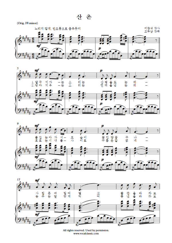 조두남 : 산촌 (G sharp minor Key) PDF 한국가곡 Sheet music