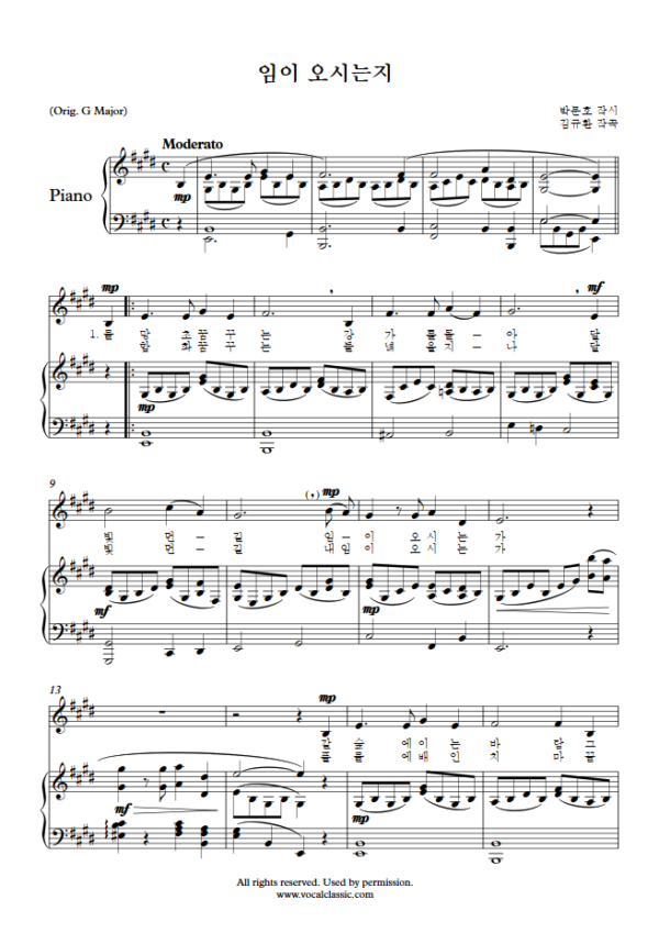 김규환 : 임이 오시는지 (E Key) PDF 한국가곡 Sheet music