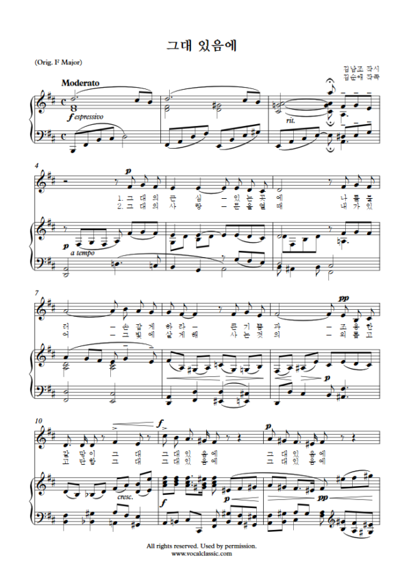 김순애 : 그대 있음에 (D Key) PDF 한국가곡 Sheet music