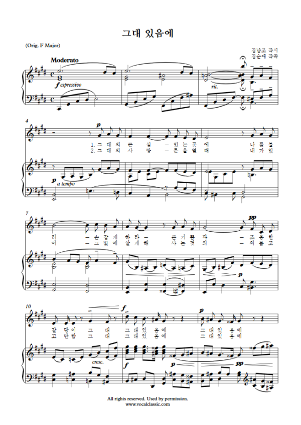 김순애 : 그대 있음에 (E Key) PDF 한국가곡 Sheet music