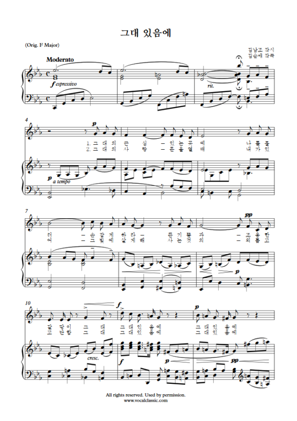 김순애 : 그대 있음에 (Eb Key) PDF 한국가곡 Sheet music