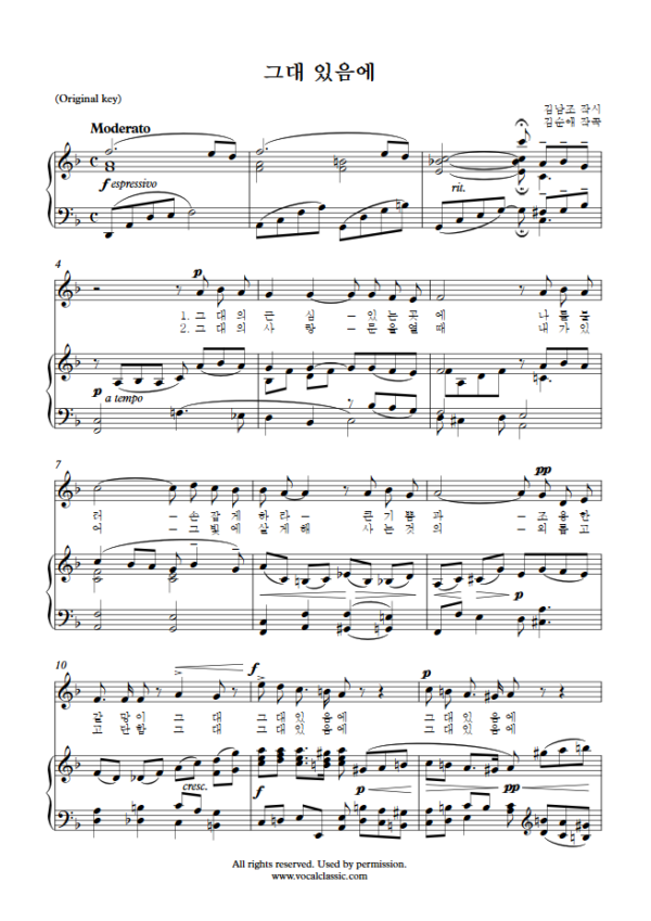 김순애 : 그대 있음에 (F Key, Original) PDF 한국가곡 Sheet music