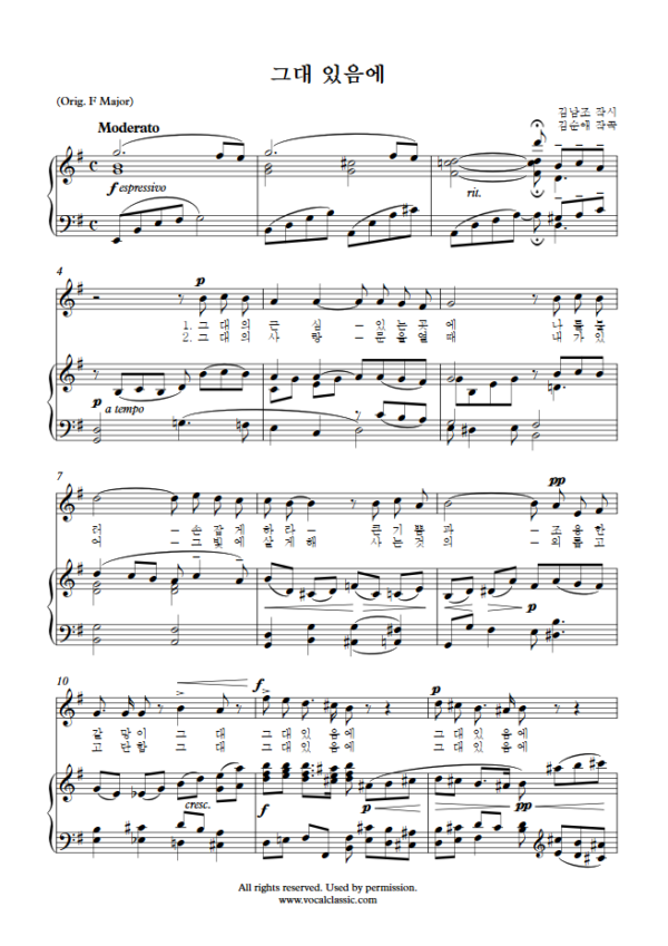 김순애 : 그대 있음에 (G Key) PDF 한국가곡 Sheet music