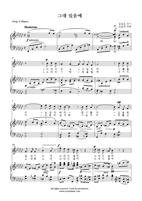 김순애 : 그대 있음에 (Gb Key) PDF 한국가곡 Sheet music