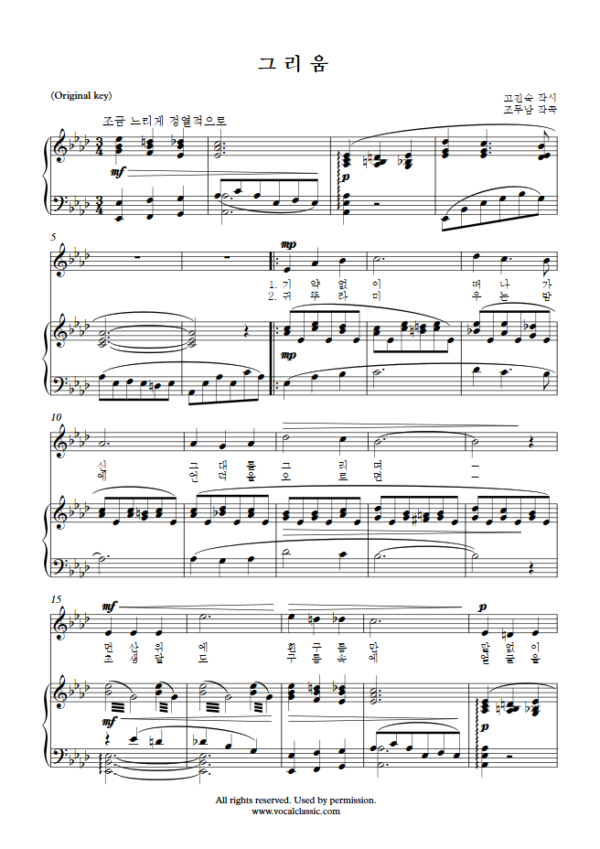 조두남 : 그리움 (Ab Key, Original) PDF 한국가곡 Sheet music