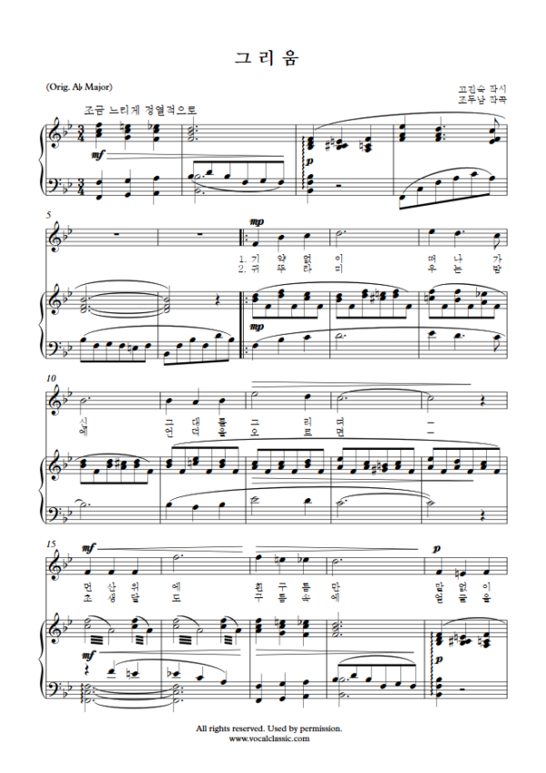 조두남 : 그리움 (Bb Key) PDF 한국가곡 Sheet music