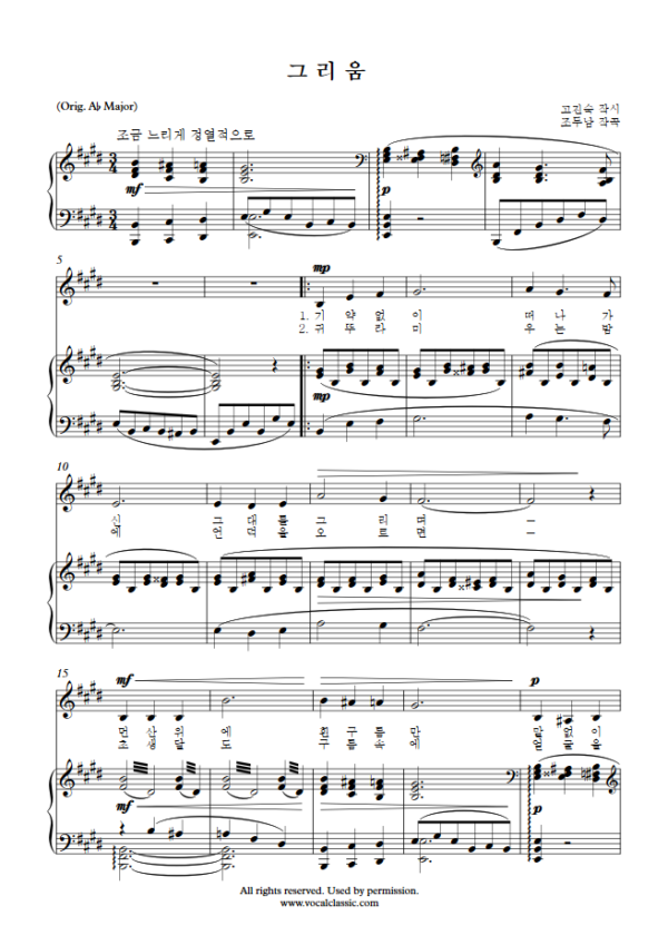 조두남 : 그리움 (E Key) PDF 한국가곡 Sheet music