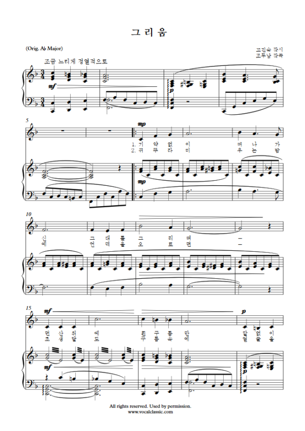 조두남 : 그리움 (F Key) PDF 한국가곡 Sheet music