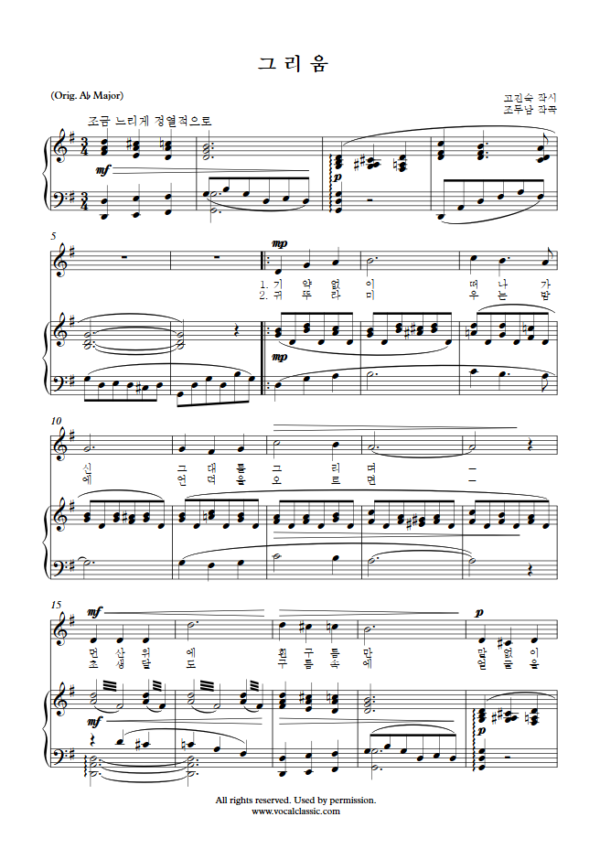 조두남 : 그리움 (G Key) PDF 한국가곡 Sheet music