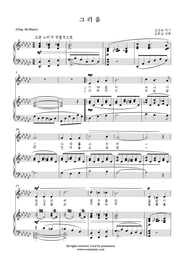 조두남 : 그리움 (Gb Key) PDF 한국가곡 Sheet music