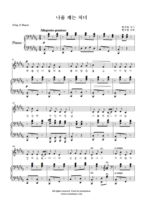 현제명 : 나물 캐는 처녀 (B Key) PDF 한국가곡 Sheet music