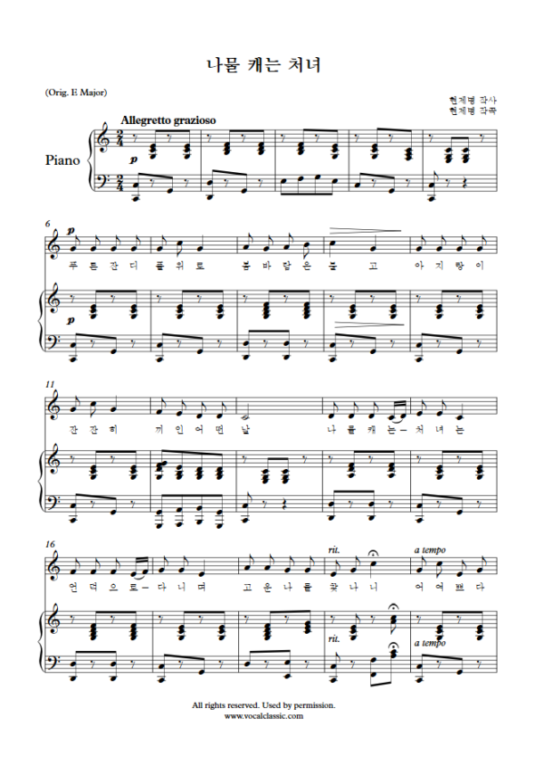 현제명 : 나물 캐는 처녀 (C Key) PDF 한국가곡 Sheet music