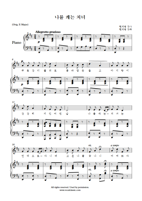 현제명 : 나물 캐는 처녀 (D Key) PDF 한국가곡 Sheet music