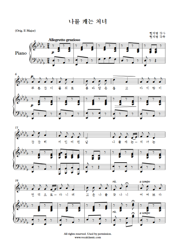 현제명 : 나물 캐는 처녀 (Db Key) PDF 한국가곡 Sheet music