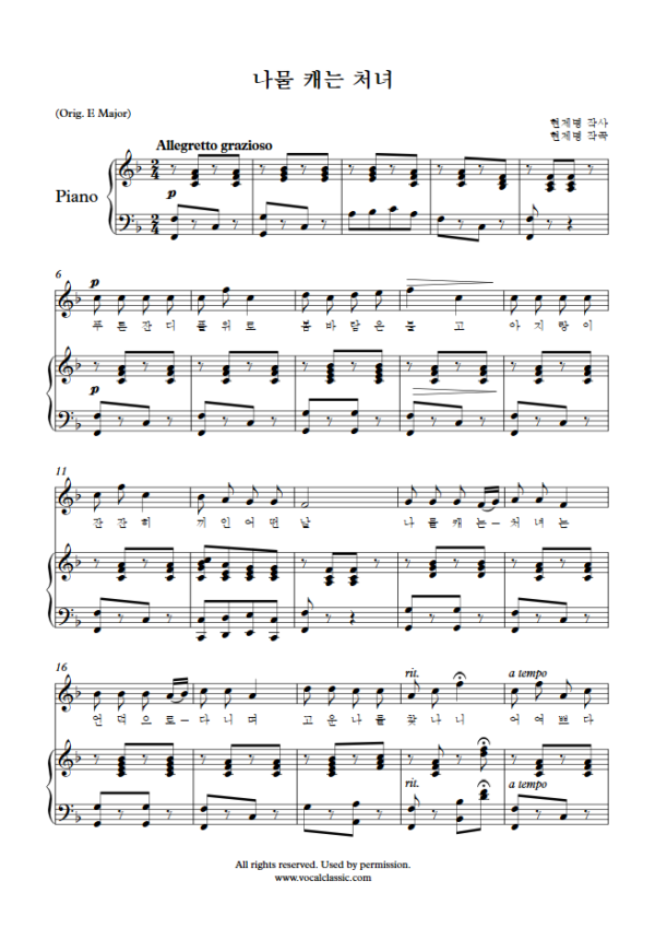 현제명 : 나물 캐는 처녀 (F Key) PDF 한국가곡 Sheet music