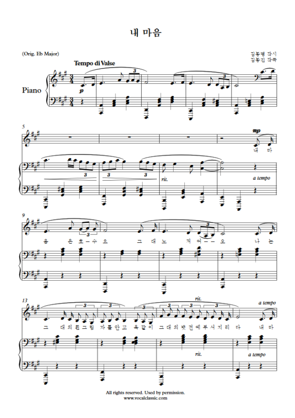 김동진 : 내 마음 (A Key) PDF 한국가곡 Sheet music