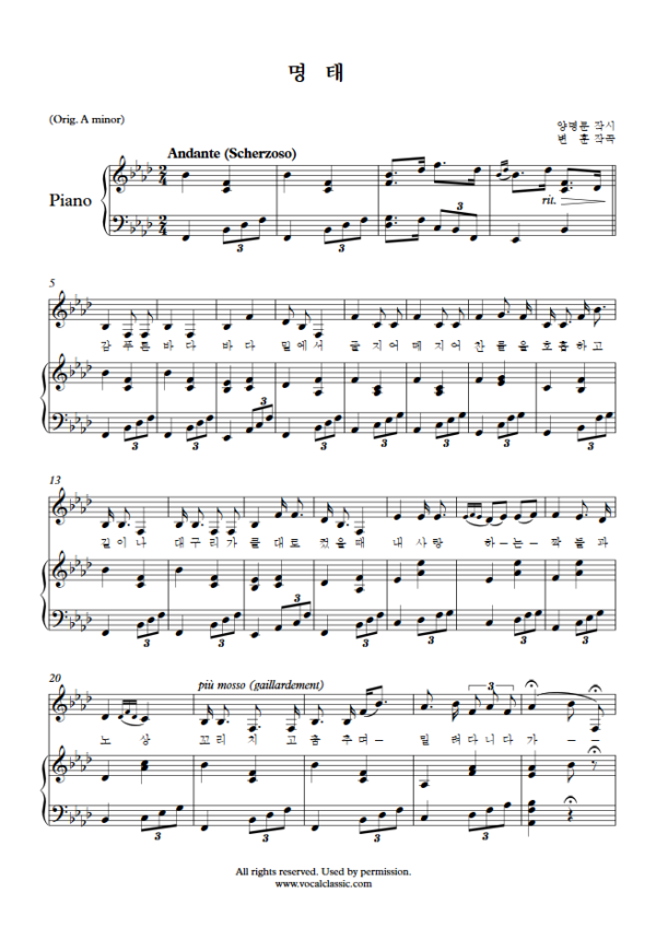 변훈 : 명태 (F minor Key) PDF 한국가곡 Sheet music